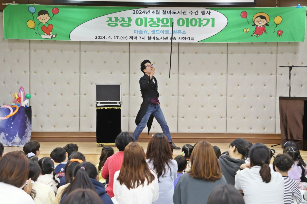 4월 도서관 주간행사 첨부이미지 : 마술4.JPG