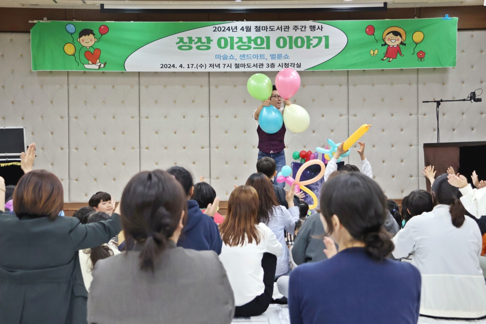 4월 도서관 주간행사 첨부이미지 : 풍선1.JPG