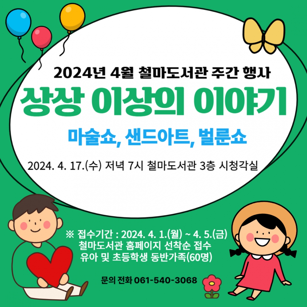 4월 도서관 주간행사 첨부이미지 : 철마도서관주간행사홍보물.jpg