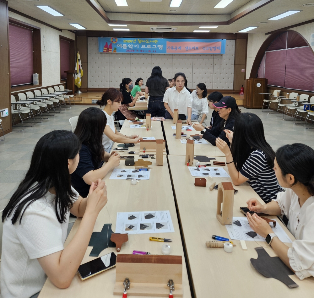 철마도서관 여름학기 프로그램 가죽공예 첨부이미지 : 가죽공예1.jpg