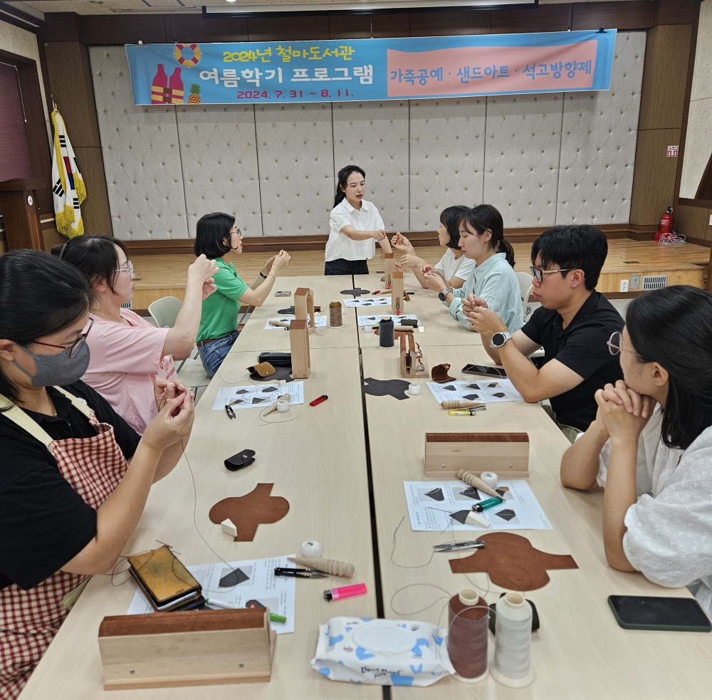 철마도서관 여름학기 프로그램 가죽공예 첨부이미지 : 가죽공예2.jpg