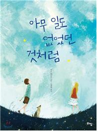 아무 일도 없었던 것처럼