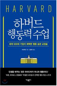 하버드 행동력수업