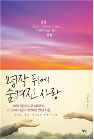 명작 뒤에 숨겨진 사랑