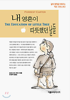 내 영혼이 따뜻했던 날들 첨부이미지 : 내 영혼이.jpg