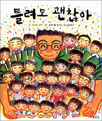 틀려도 괜찮아 첨부이미지 : 틀려도.jpg