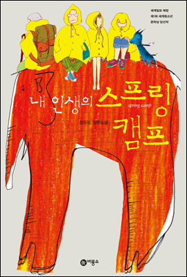 내 인생의 스프링 캠프 첨부이미지 : 내 인생의.png