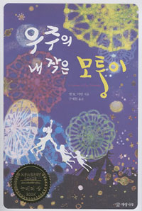 우주의 내 작은 모퉁이 첨부이미지 : 우주의 내 작은 모퉁이.jpg