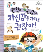 (괜찮아 괜찮아) 자신감을 가져도 괜찮아! 첨부이미지 : 자신감을 가져도 괜찮아!.jpg