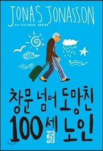 창문 넘어 도망친 100세 노인 첨부이미지 : 창문 넘어 도망친.jpg