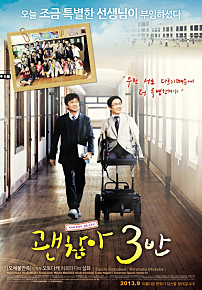 괜찮아 3반 (2015.4.19.도서관상영)