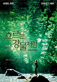 흐르는 강물처럼(2015.9.30.도서관 상영)