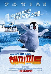 해피 피트(2015.12.06.도서관 상영)