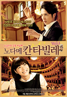 노다메 칸타빌레 Vol.1(2016.4.27 도서관 상영)
