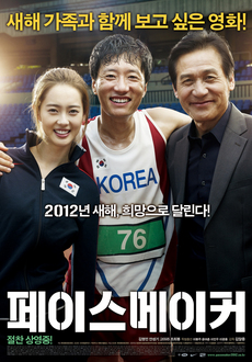 페이스 메이커(2016.06.01 도서관 상영)