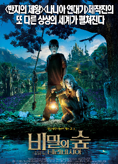비밀의 숲 테라비시아 첨부이미지 : 1229914589421.png