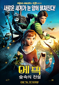 에픽 : 숲 속의 전설 (2015.2.1.도서관 상영) 첨부이미지 : 에픽.jpg