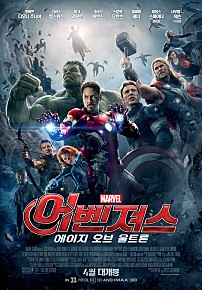 어벤져스:에이지 오브 울트론(2015.12.20.도서관상영) 첨부이미지 : 어벤져스 에이지 오브 울트론.jpg