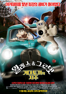 월래스와 그로밋: 거대토끼의 저주(2016. 4.17(도서관 상영) 첨부이미지 : M0010018_wallace_gromit_p1[F230,329].jpg