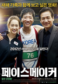 페이스 메이커(2016.06.01 도서관 상영) 첨부이미지 : M0010004_m_main_poster[X230,330].jpg