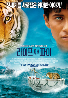 라이프 오브 파이(2016.7.27 도서관 상영) 첨부이미지 : 09_57_47__50931a8b4078f[X230,330].jpg