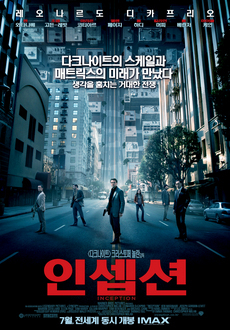 인셉션(2016. 8. 24 도서관 상영) 첨부이미지 : 인셉션.jpg