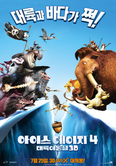 아이스 에이지4 : 대륙 이동설(2016.10.16 도서관 상영) 첨부이미지 : 11_34_57__5004cf5195001[X230,330].jpg