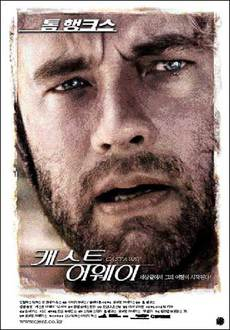 캐스트 어웨이(2016. 11. 9 도서관 상영) 첨부이미지 : 캐스트어웨이.jpg