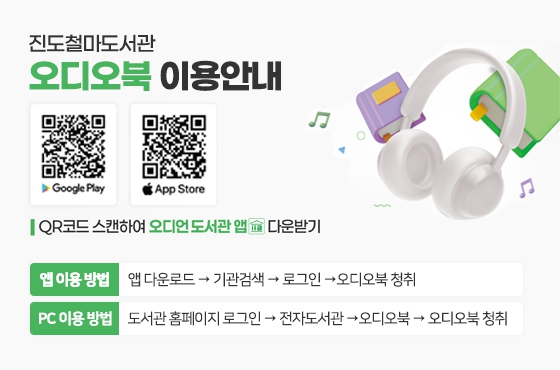 오디오북 이용안내