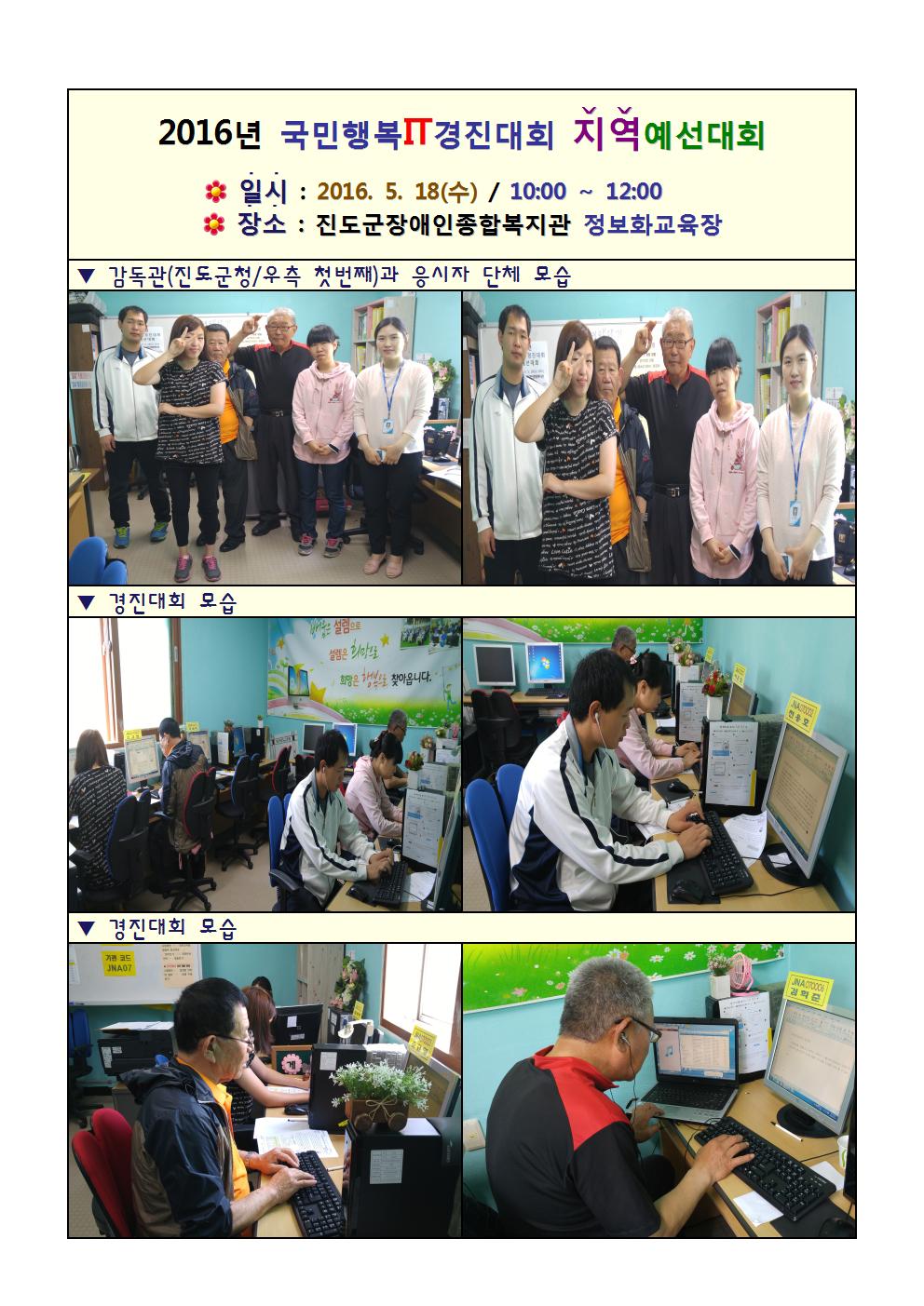 [2016 국민행복 IT 경진대회] 본선 진출!! // 진도군장애인종합복지관 첨부#1