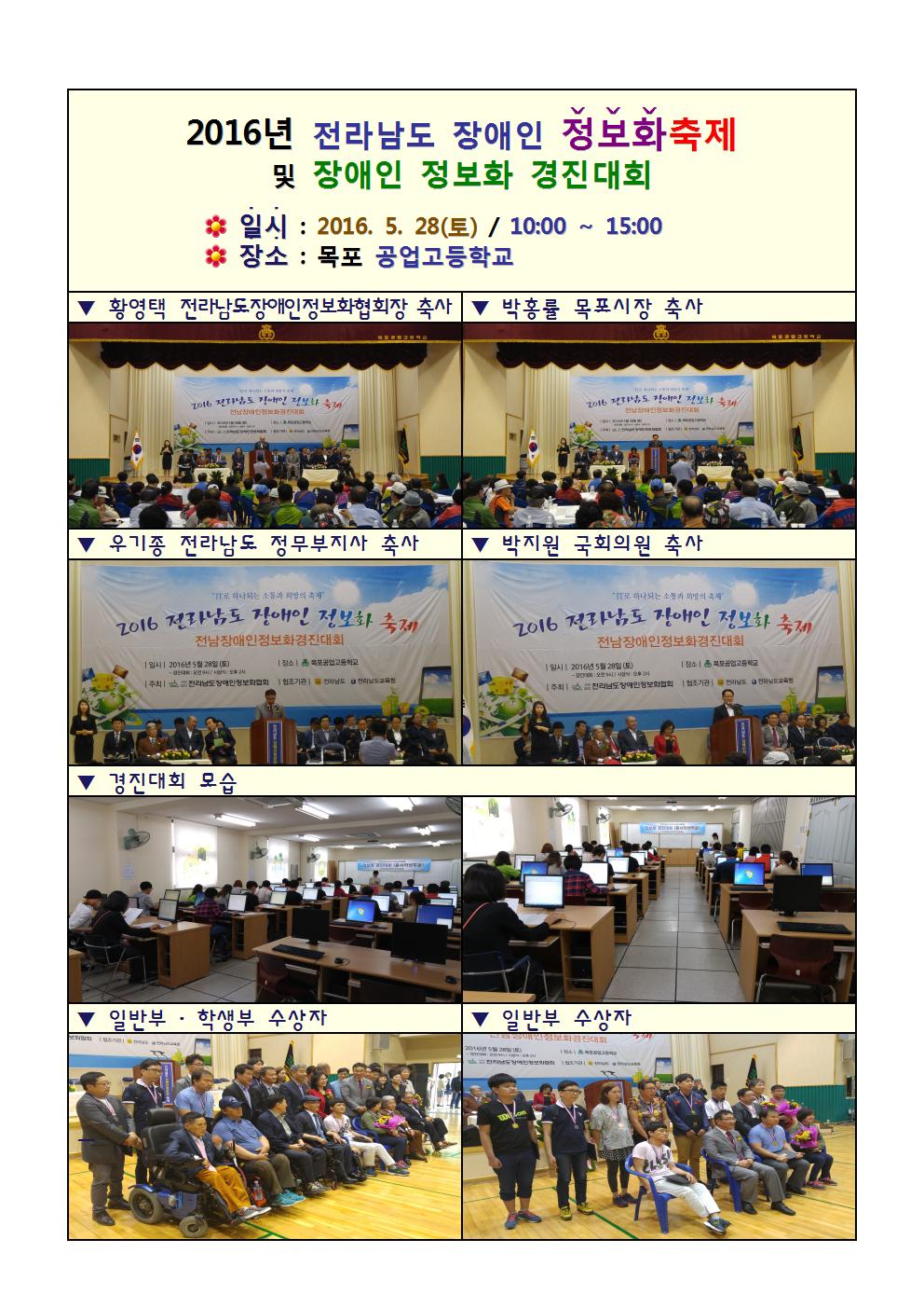 [2016 전남 장애인 정보화 경진대회] 은상, 동상 수상!! // 진도군장애인종합복지관 첨부#1