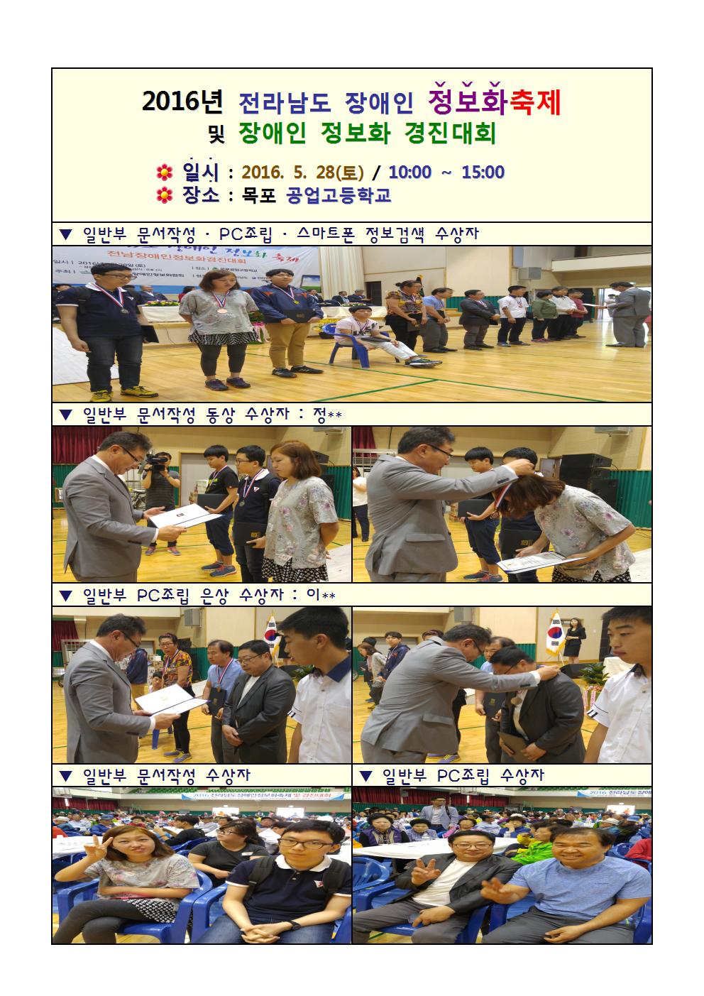 [2016 전남 장애인 정보화 경진대회] 은상, 동상 수상!! // 진도군장애인종합복지관 첨부#2