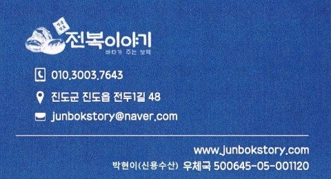 진도읍 전복이야기 신용수산 칭찬합니다. 첨부#2