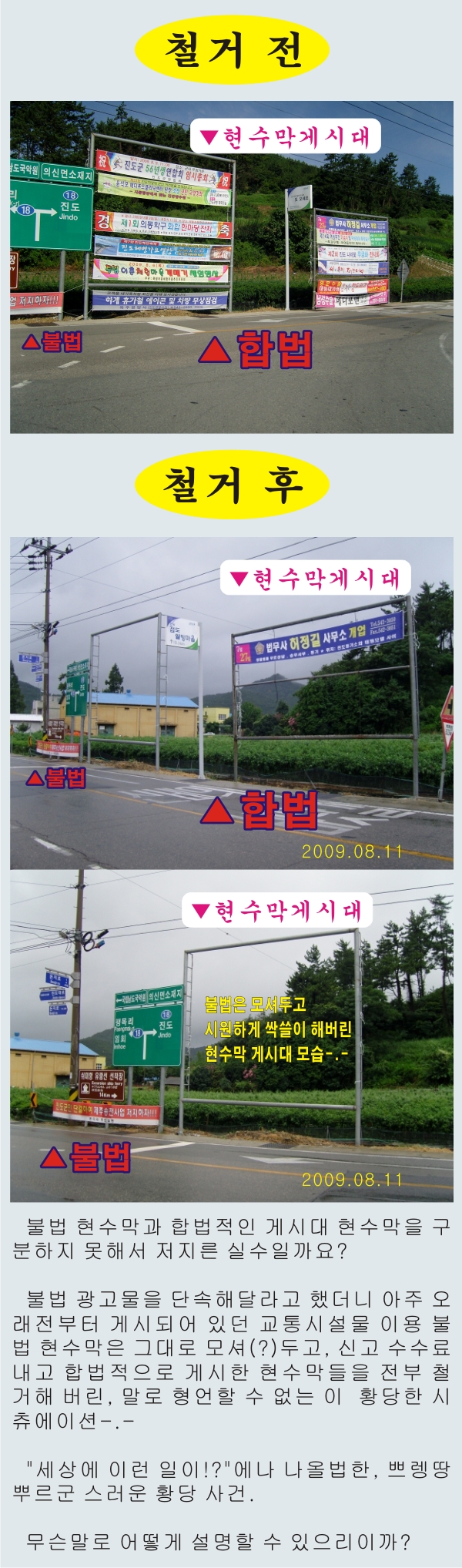 환경과 안전을 위협하는 불법 광고물 대책을.. 첨부#4