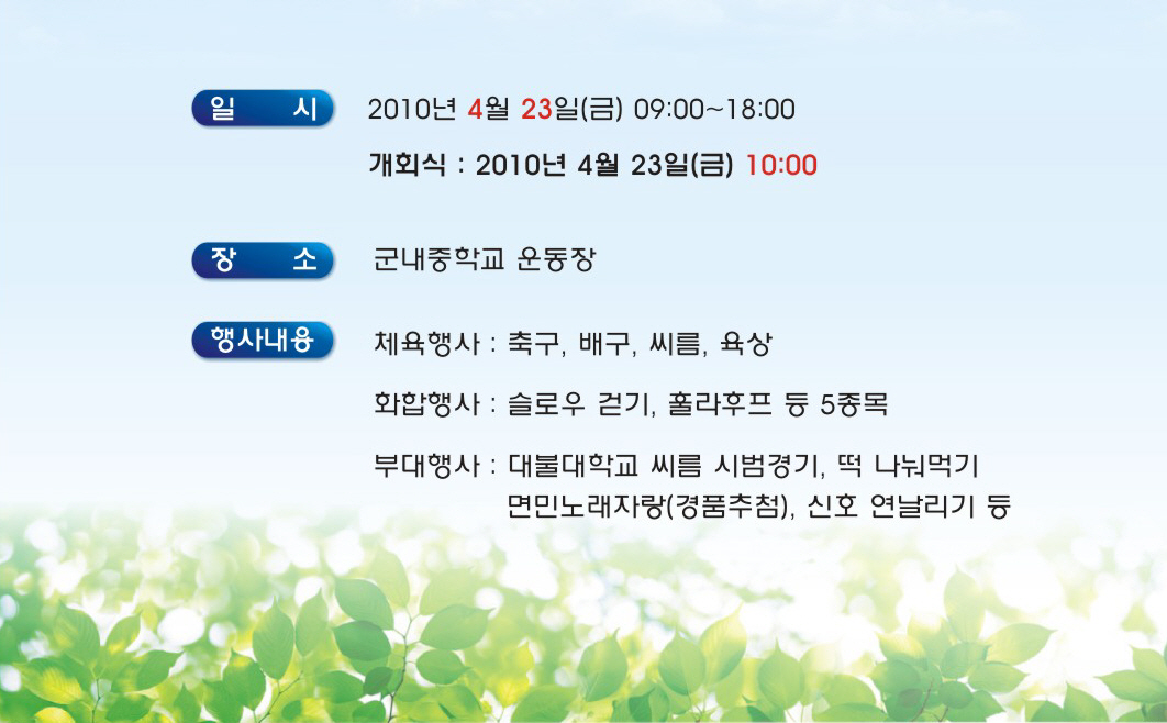 제35회 군내면민 한마당 잔치에 초대합니다. 첨부#3