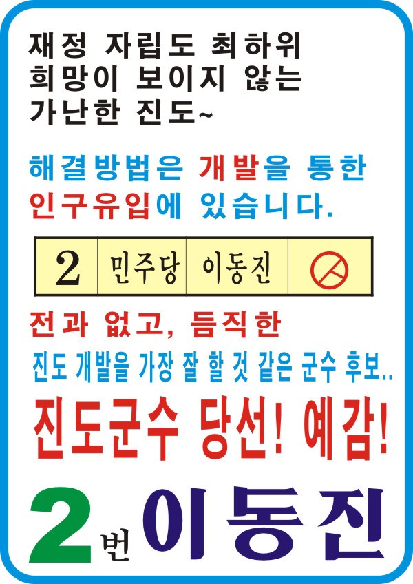 이동진후보 첨부#2