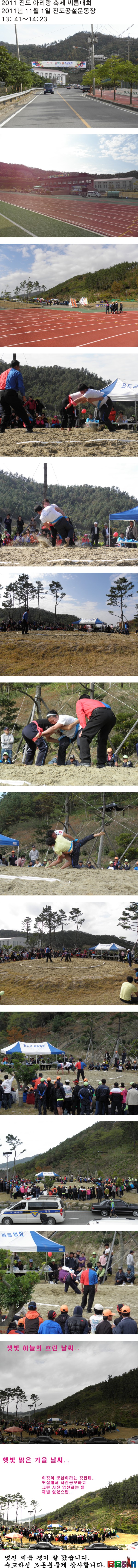 2011진도아리랑축제전야제 첨부#2