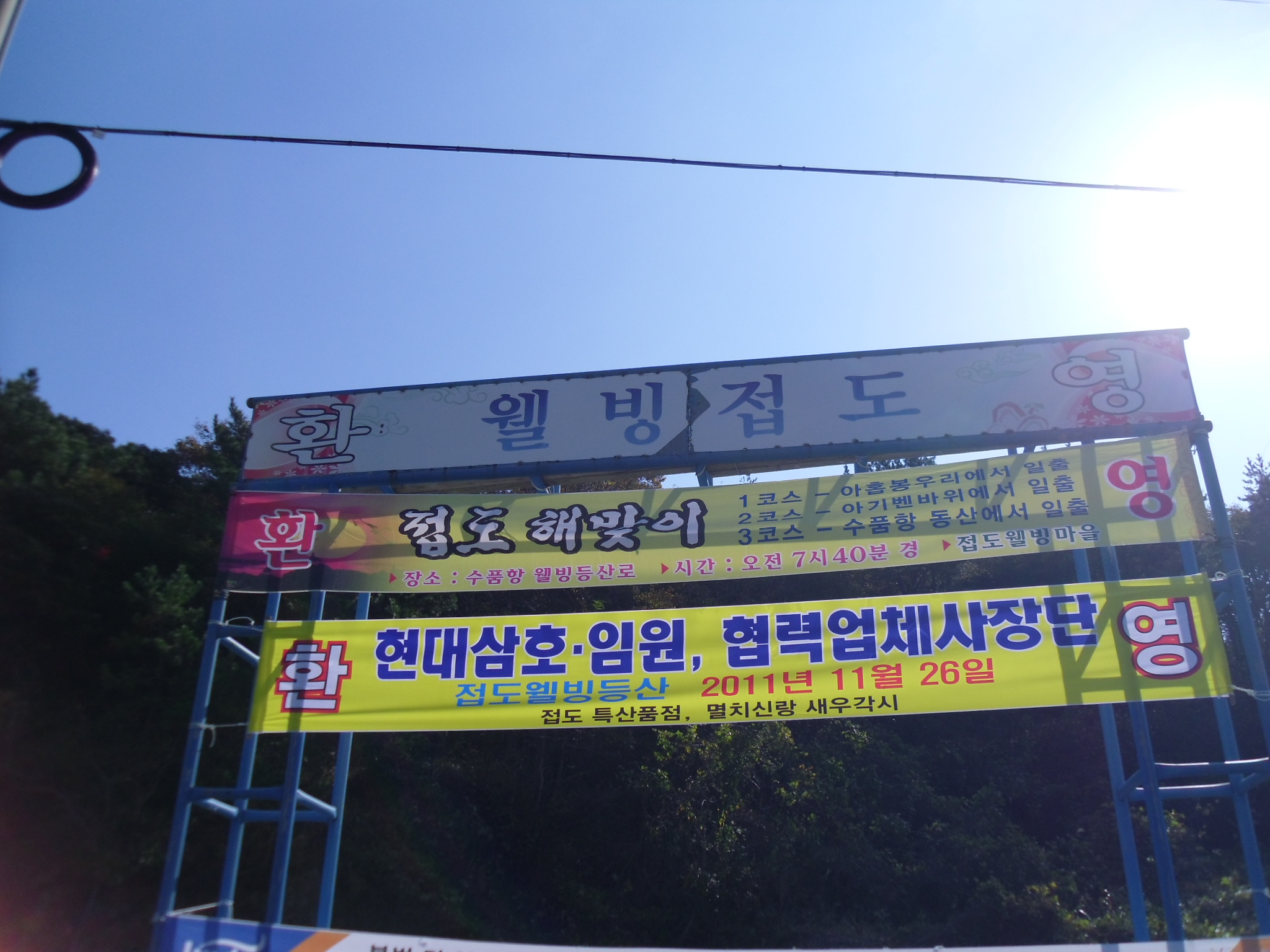 2012년 해맞이 현수막 첨부#3