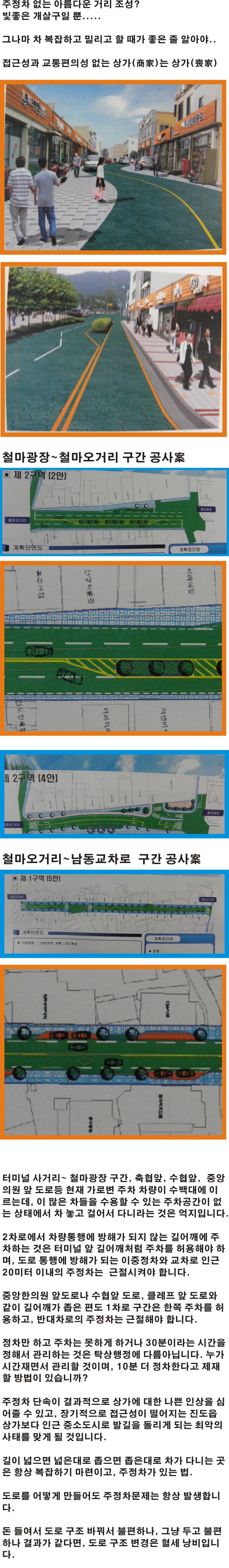남문길 전면 주정차 금지 첨부#3