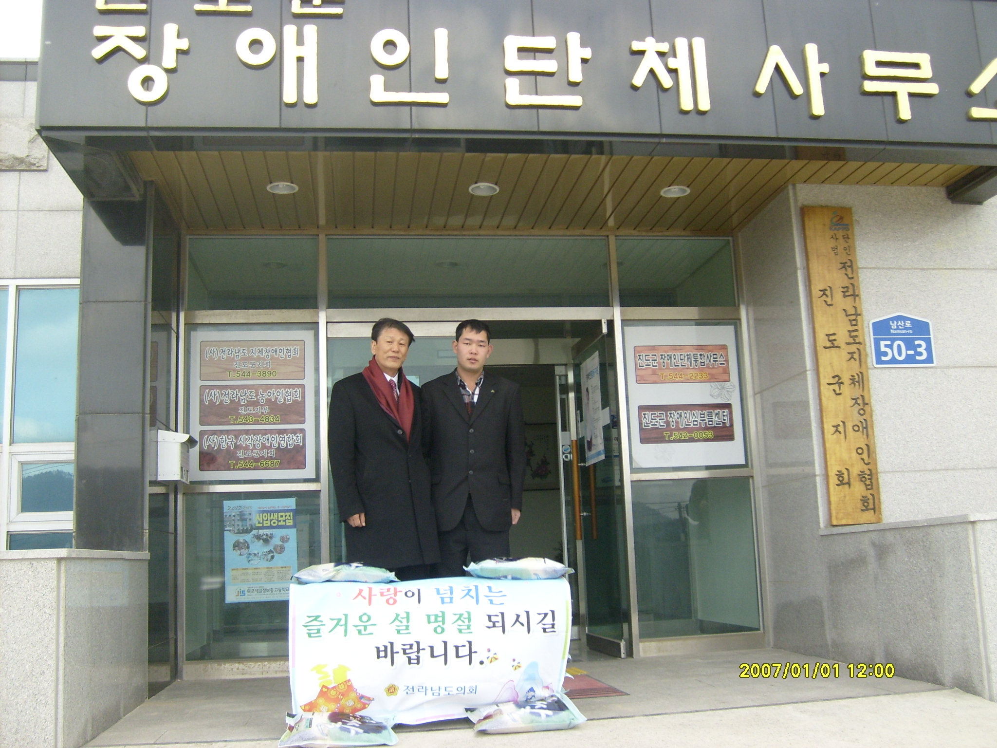 진도군 전체 장애인단체에게 솔선수범 후원을 해주신 장일도의원님께... 첨부#2
