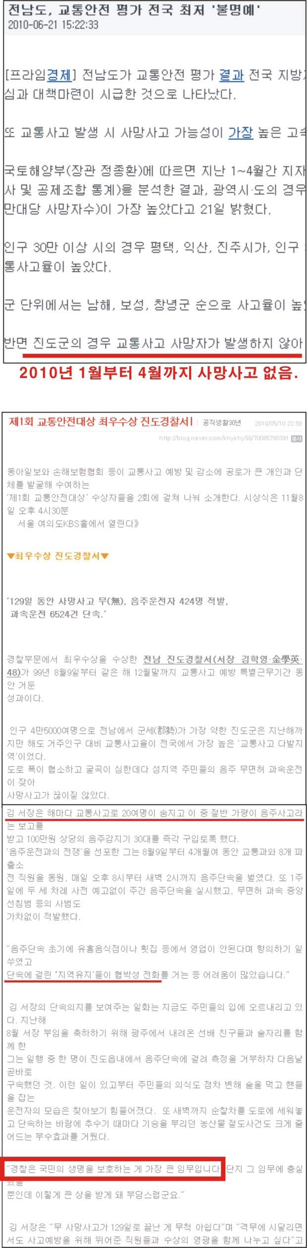 교통사고사망률 전국1위 불명예 첨부#3