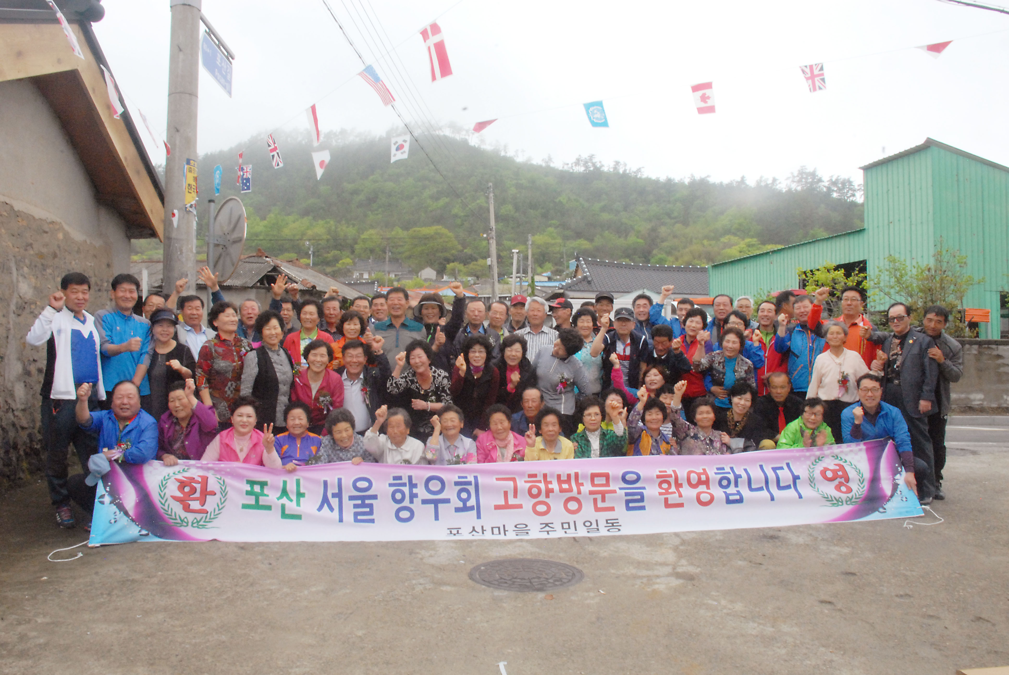 포산 서울향우회 고향 방문을 환영 합니다 첨부#3