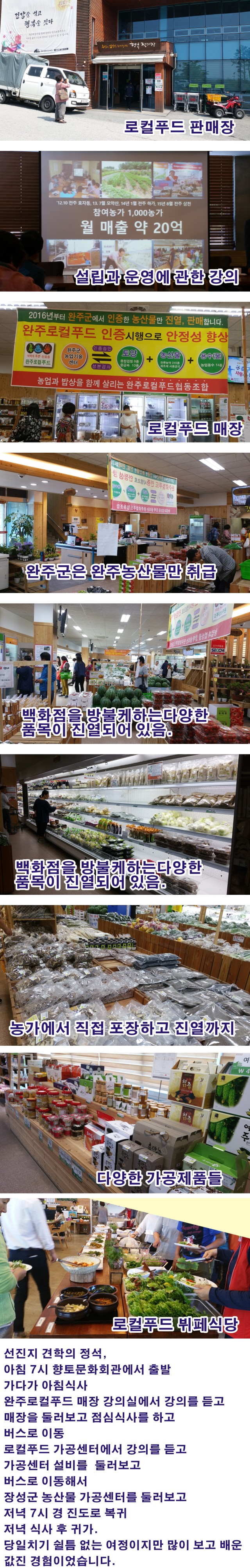 완주 로컬푸드 농산물가공센터 선진지 첨부#2