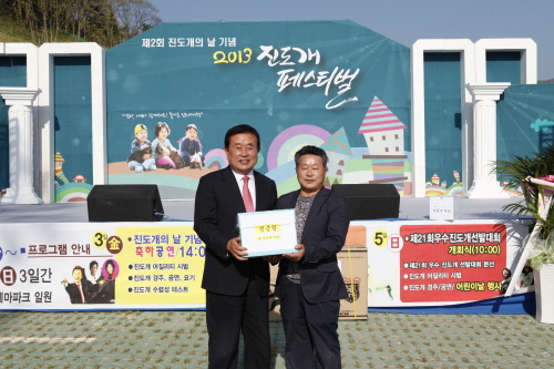 제2회 진도개의 날 첨부#3