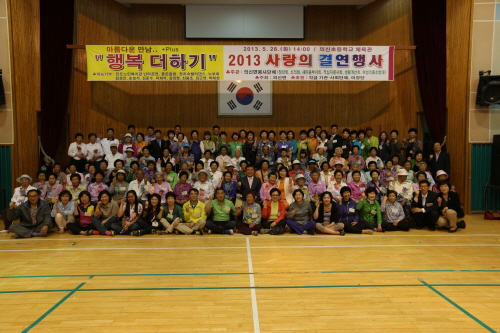 아름다운 만남 행복더하기 결연식(의신) 첨부#3