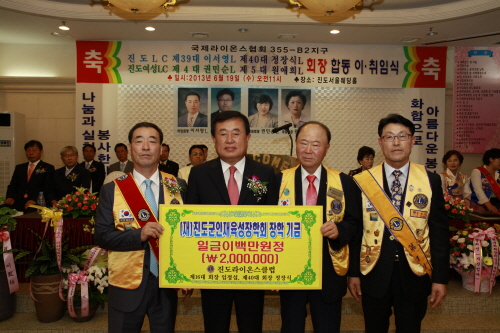 진도 라이온스클럽 회장 이,취임식 첨부#2