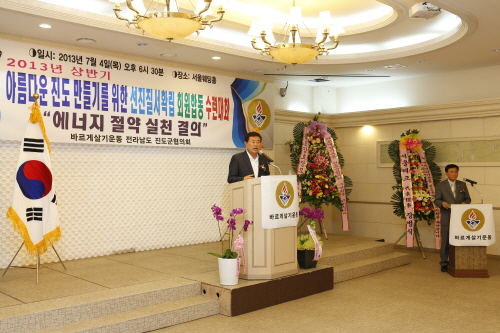 바르게살기 진도군협의회 에너지절약 결단식 이미지