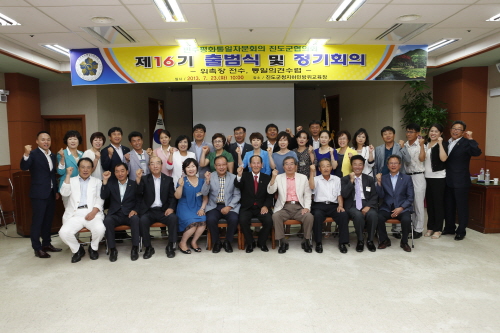 민주평화통일협의회 제16기 출범식 첨부#2