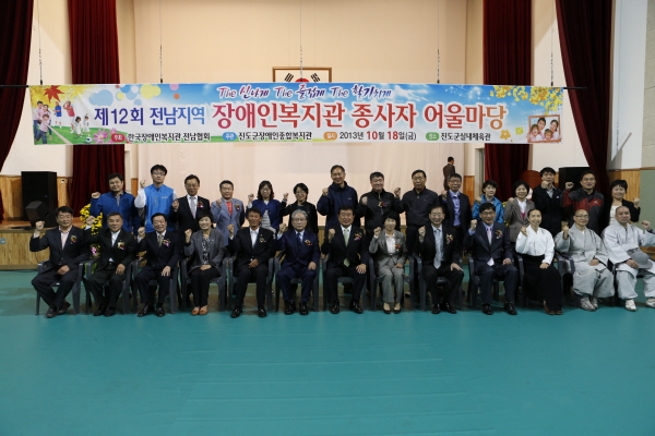 제12회 전남지역 장애인복지관종사자 어울마당 첨부#3