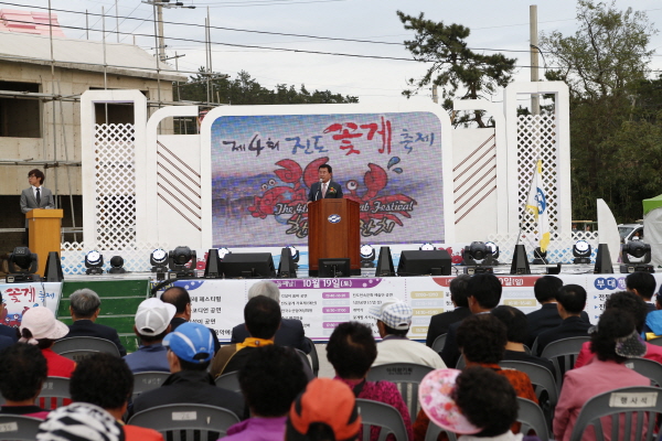 제4회 진도꽃게 축제 첨부#4